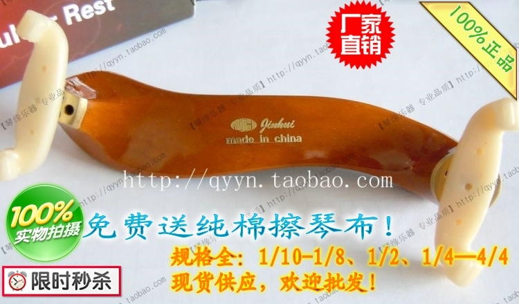 小提琴肩托肩垫实木制作 厂家直销 中提琴也有!送擦琴布 特价中在类目 乐器/吉他/钢琴/配件, 乐器配件, 提琴配件, 肩垫中 - 来自Buy2taobao.com提供专业的淘宝代购服务