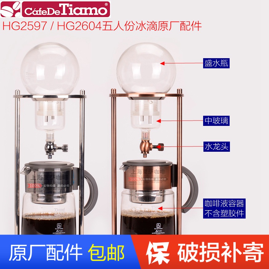 包邮TIAMO HG2604 HG2597 冰滴壶配件 盛水瓶 咖啡液容器 水龙头在类目 餐饮具, 咖啡器具, 咖啡壶中 - 来自Buy2taobao.com提供专业的淘宝代购服务