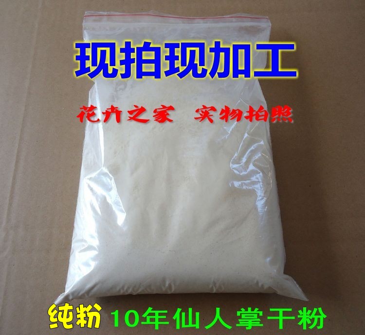 米邦塔仙人掌干粉仙人掌粉 仙人掌纯粉仙人掌 食用美容外敷在类目 鲜花速递/花卉仿真/绿植园艺, 园艺用品, 其它园艺用品中 - 来自Buy2taobao.com提供专业的淘宝代购服务