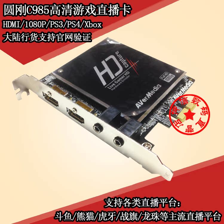 圆刚C985硬压视频采集卡HDMI高清PS4 NS switch斗鱼游戏直播1080P在类目 电脑硬件/显示器/电脑周边, 电脑周边, 图文信息/采集卡中 - 来自Buy2taobao.com提供专业的淘宝代购服务