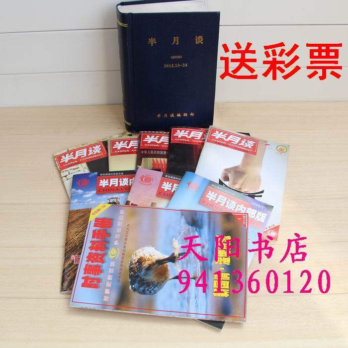 2012 ban Yue Tan as a bound version 13-24 +2013 public 1-9+ 1-5+ current events Guide 1-2