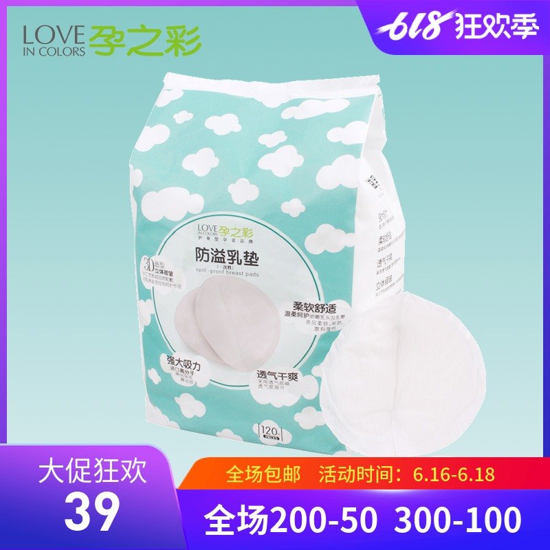 孕之彩防溢乳垫 一次性孕妇溢乳垫孕产妇防益防漏溢奶垫奶贴120片|msdalam kategori Bekalan Ibu / Ibu / Pemakanan, Pranatal dan bekalan ibu selepas bersalin, Pad payudara - dari Buy2taobao.com untuk memberikan perkhidmatan ejen Taobao profesional membeli