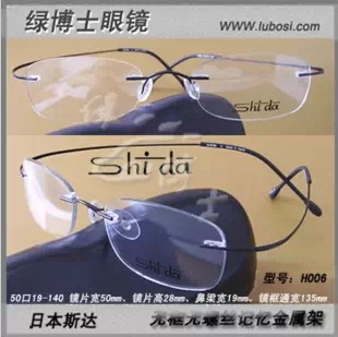 【绿博士眼镜】Shida(斯达)无框无螺丝记忆金属架男女款多色H006|ruв категории ZIPPO/швейцарский армейский нож/очки, очки - от Buy2taobao.com для оказания профессиональной услуги покупки агента Taobao