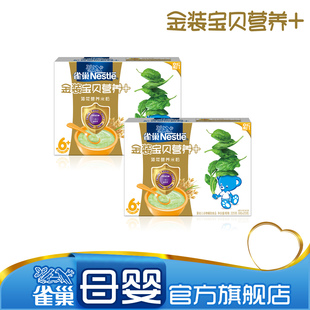  【新店特惠8折】Nestle/雀巢金装菠菜米粉225g 2/二段x2