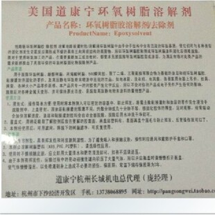 快速型除胶剂 环氧树脂胶溶解剂\/去除剂溶解液