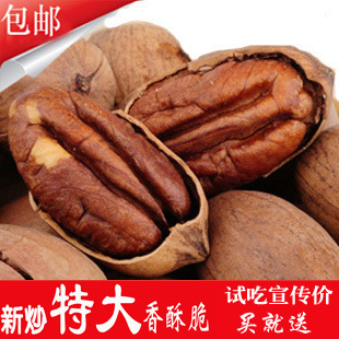  味滋源 特大 坚果零食特产 碧根果长寿果美国山核桃250g奶油椒盐