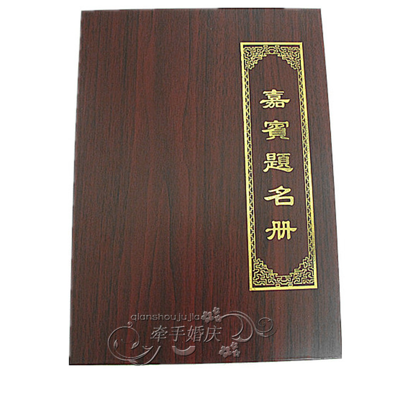 婚礼签到本签名册会议签到簿提名册商务签到本创意欧式嘉宾签名簿 婚礼签到本签名册会议签到簿提名册商务签到本创意欧式嘉宾签名簿
