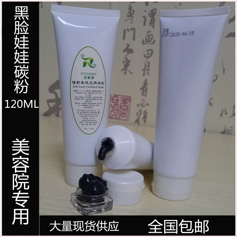 激光黑脸娃娃碳粉 出口装美容仪器专用美白嫩肤镭射碳粉包邮在类目 个人护理/保健/按摩器材, 美容/美体辅助工具, 其它美容/美体工具中 - 来自Buy2taobao.com提供专业的淘宝代购服务