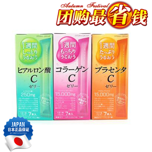  日本原装代购大塚肌C小分子鱼骨胶原蛋白+VC+玻尿酸美容果冻7日量