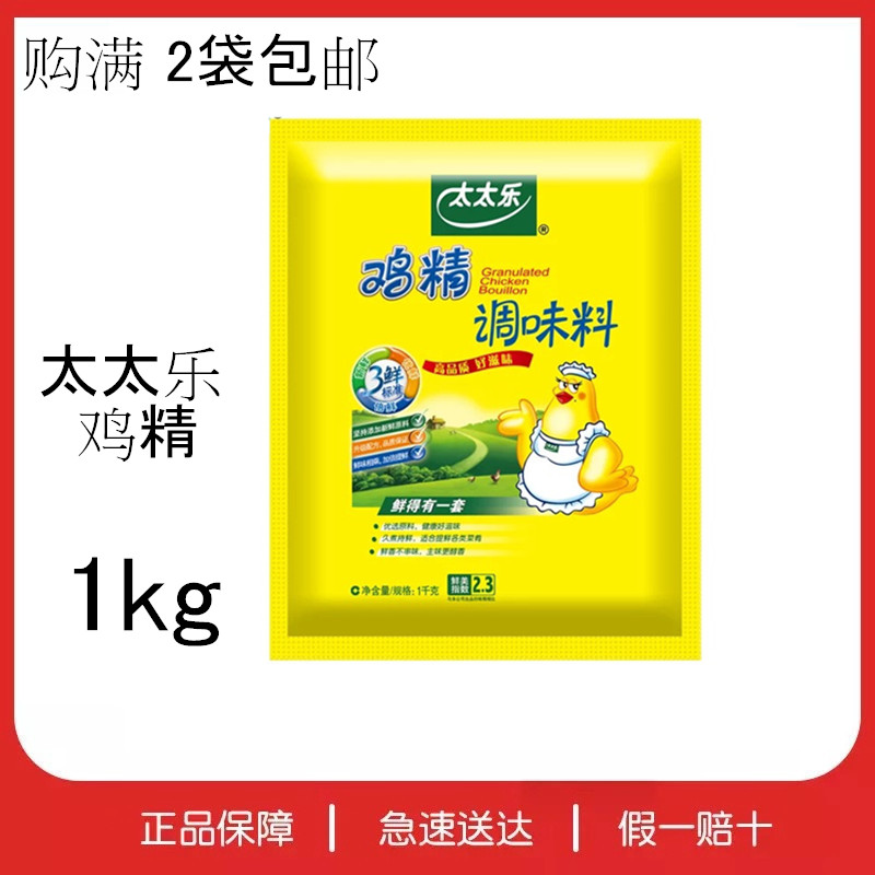 太太樂雞精調味料1kg 三鮮標准菜肴火鍋點心飯店餐飲裝 滿2袋包郵在類目 糧油米麪/南北乾貨/調味品, 調味品/果醬/沙拉, 日常調味品, 雞精/味精中 - 來自Buy2taobao.com提供專業的淘寶代購服務