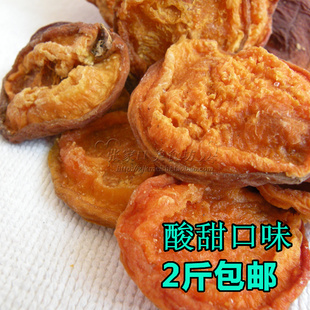  张家口特产蔚县木瓜杏干 酸甜无核纯天然无添加 大个 赛过吊死干