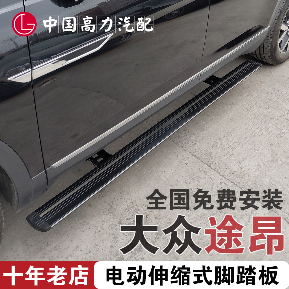 大众途昂电动踏板途锐途观L途岳探岳迈特威脚踏板改装原厂带灯在类目 汽车/用品/配件/改装, 汽车零配件, 越野车外侧脚踏板中 - 来自Buy2taobao.com提供专业的淘宝代购服务