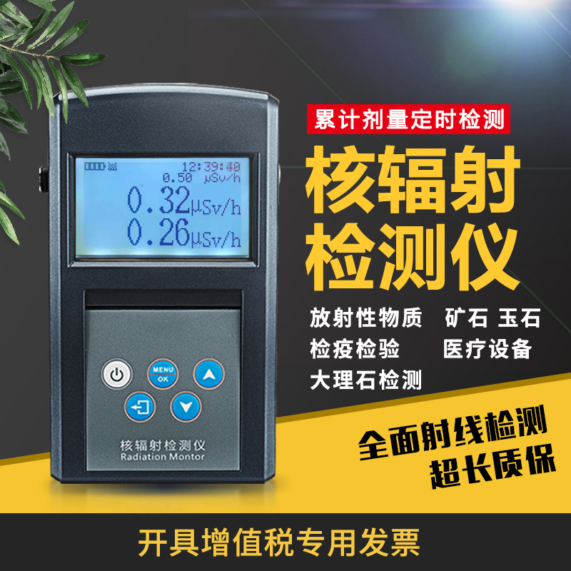 小型X光大理石医院家用剂量数显核辐射放射线性物资简易检测器仪|ruв категории оборудование/инструменты, приборы, мультиметр - от Buy2taobao.com для оказания профессиональной услуги покупки агента Taobao