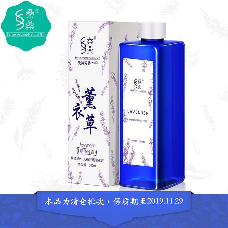 桑桑薰衣草純露500ml安撫舒緩收斂控油戰豆在類目 美容護膚/美體/精油, 精油芳療, 純露/花水中 - 來自Buy2taobao.com提供專業的淘寶代購服務