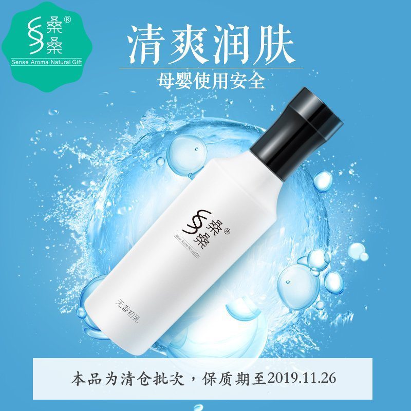 桑桑無香乳液100ml溫和補水滋潤保濕孕婦可用在類目 美容護膚/美體/精油, 乳液/面霜中 - 來自Buy2taobao.com提供專業的淘寶代購服務