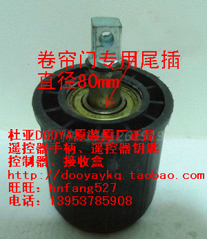3寸大梁管电动车库卷帘门专用尾插80mm管状电机大梁管专用|msdalam kategori elektronik/Electrician, Sistem Home Smart, sistem kawalan elektrik, Pintu dan tingkap pengawal - dari Buy2taobao.com untuk memberikan perkhidmatan ejen Taobao profesional membeli