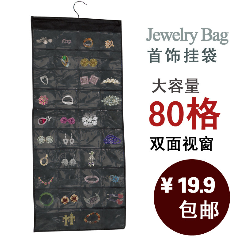 【特价】双面首饰品珠宝收纳袋 无纺布艺收纳挂袋 多层挂墙整理袋