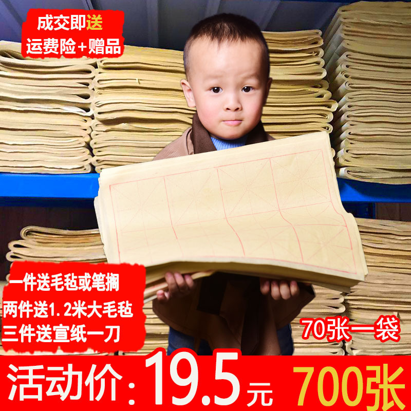纯竹浆毛边纸半生熟米字格28格毛笔字书法练习字帖初学者批发包邮在类目 电子词典/电纸书/文化用品, 画具/画材/书法用品, 毛边纸中 - 来自Buy2taobao.com提供专业的淘宝代购服务
