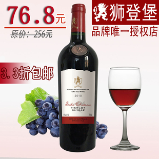  母亲节送礼 澳大利亚原瓶进口红酒 狮登堡干红葡萄酒 特价包邮