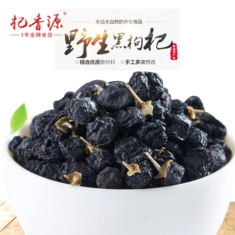 真野生 正宗青海柴达木野生黑枸杞100g 青海野生黑果枸杞子特产|ruв категории традиционные питательный пища, Дереза обыкновенная и изделия, дереза - от Buy2taobao.com для оказания профессиональной услуги покупки агента Taobao