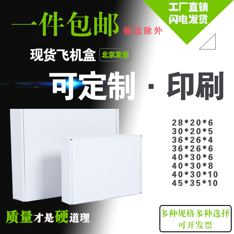 white Aircraft Box goods in stock Aircraft Box wholesale Packaging box Carton clothing Express carton pack Customized Customizedin the Personalized custom/Design Services/DIY , Custom packaging supplies , Carton category - from Buy2taobao.com to provide professional Taobao agent buy service