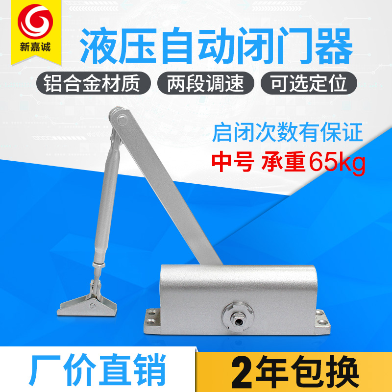 新嘉诚闭门器自动关门器液压缓冲90度定位家用门弹簧配件65KG在类目 基础建材, 家用五金, 门用配件, 闭门器中 - 来自Buy2taobao.com提供专业的淘宝代购服务