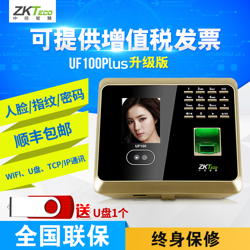 ZKTECO/中控智慧UF100plus人臉考勤機面部識別指紋打卡機WIFI聯網在類目 辦公設備/耗材/相關服務, 門禁考勤器材, 考勤門禁中 - 來自Buy2taobao.com提供專業的淘寶代購服務