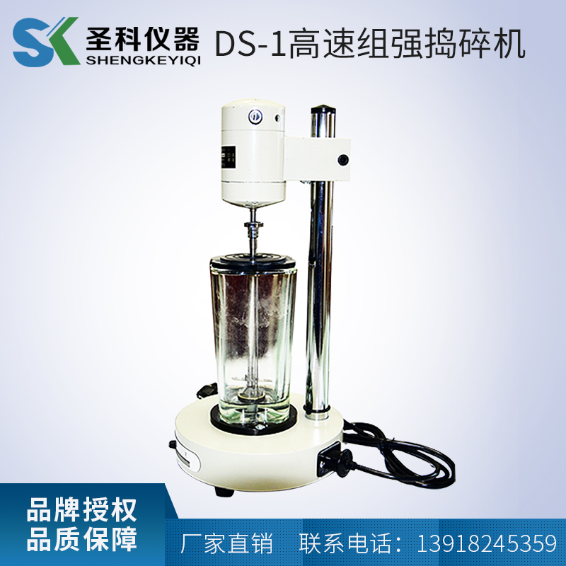 上海标模 DS-1高速组织捣碎机/搅拌仪器/捣碎器实验室在类目 五金/工具, 仪器仪表, 其它仪表仪器中 - 来自Buy2taobao.com提供专业的淘宝代购服务