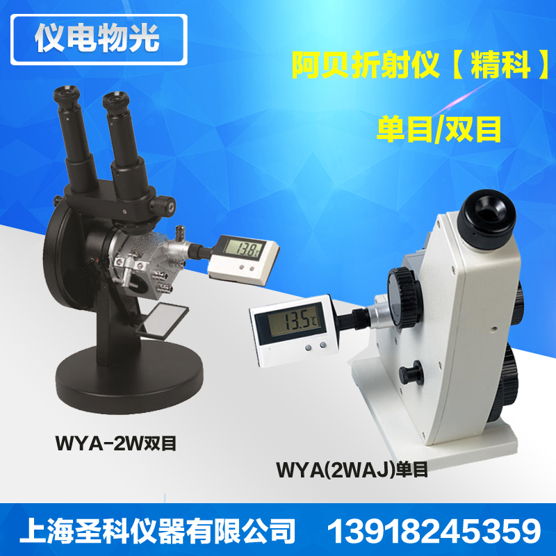 【上海仪电/精科物光】WYA(2WAJ)阿贝折射仪单目/双目折光仪光计在类目 五金/工具, 仪器仪表, 其它仪表仪器中 - 来自Buy2taobao.com提供专业的淘宝代购服务