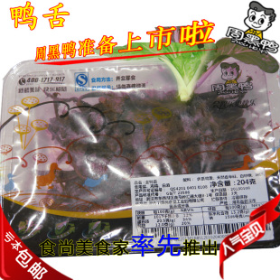  周黑鸭 鸭舌头 散装鸭舌 锁鲜装盒装 预包装 特产零食  湖北特产