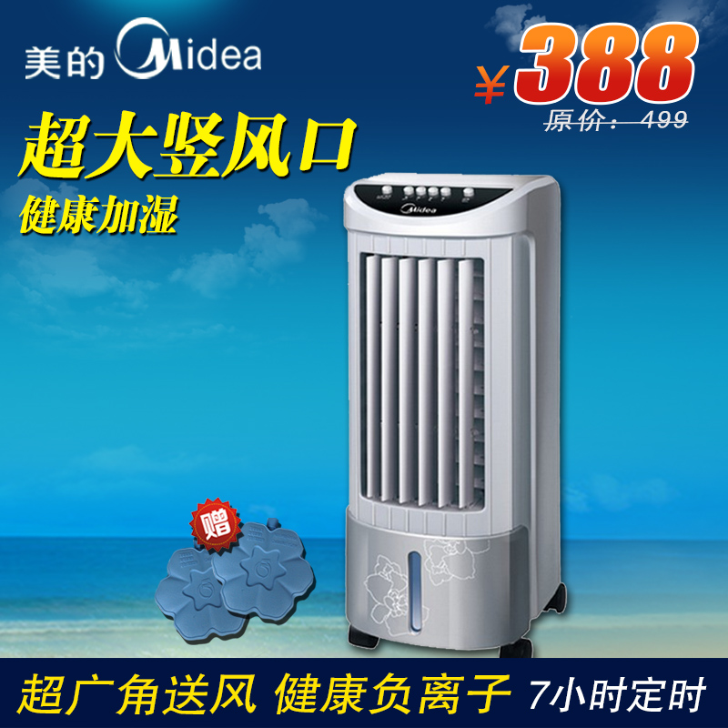Midea\/美的空调扇AC120-L 冷风扇单冷小空调