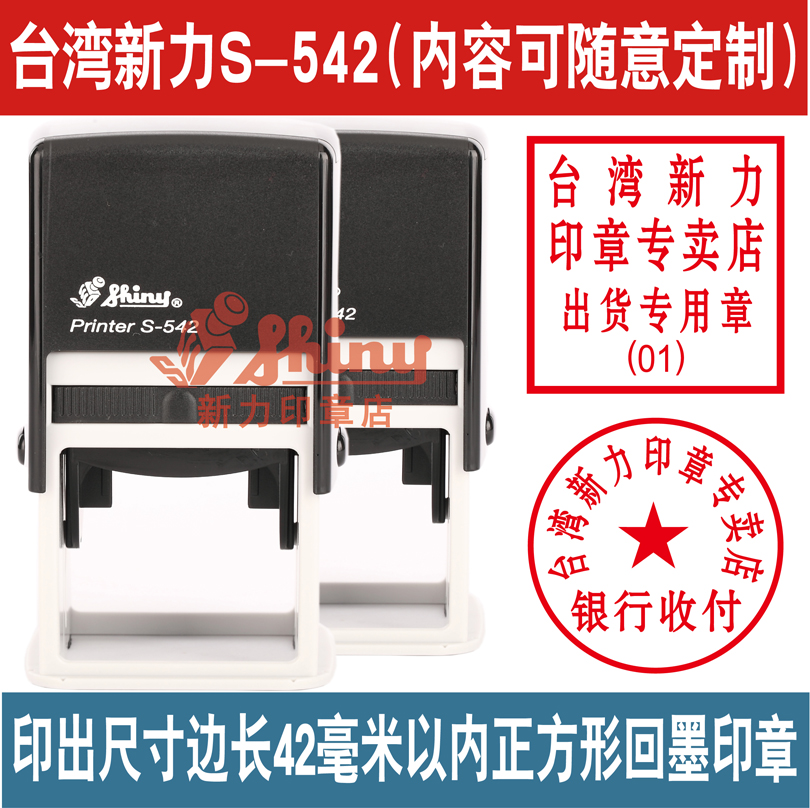 新力印章S-542回墨印章/方形翻斗印章北京刻章包刻制定做方形印章|ruв категории электронный словарь/электрический бумажных книг/канцелярские принадлежности, учет товаров, Финансовые доказательства принадлежности - от Buy2taobao.com для оказания профессиональной услуги покупки агента Taobao