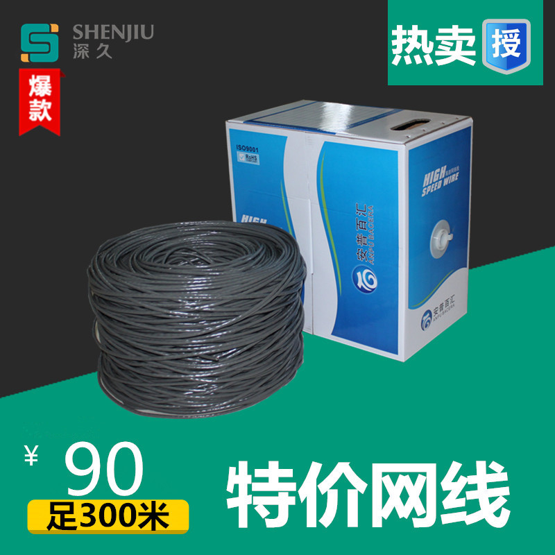 安普百汇高速超五类网线 监控网线 电脑线 300米箱网络双绞线在类目 3C数码配件, 电子元器件市场, 线材/线类, 网线中 - 来自Buy2taobao.com提供专业的淘宝代购服务
