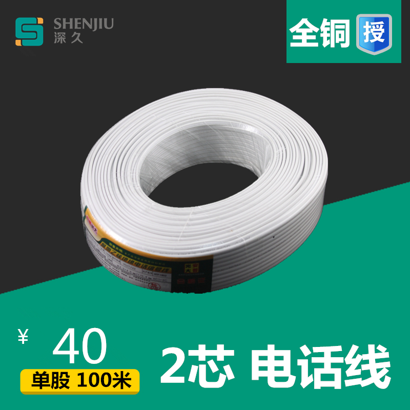 安普光大二芯全铜工程电话线 2芯单股 RJ11纯铜电话线 足100米在类目 电子/电工, 电线, 电话线中 - 来自Buy2taobao.com提供专业的淘宝代购服务