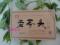 上下架计划:云南普洱茶熟茶 2007年 大益 老茶头 砖茶 大益熟茶 特价 包邮