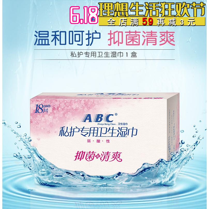 ABC私处湿巾便携抑菌清爽卫生洁阴湿纸巾18片R01|msdalam kategori Care pembersih/tuala wanita/kertas/Aromatherapy, kertas/Wipes, Wipes - dari Buy2taobao.com untuk memberikan perkhidmatan ejen Taobao profesional membeli