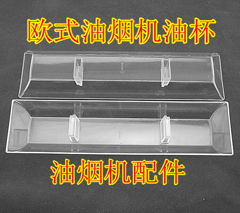 抽油煙機油杯 抽油煙機油盒 抽油煙機配件 接油盒挂鈎10厘米在類目 廚房電器, 廚房家電配件, 其它廚房家電配件中 - 來自Buy2taobao.com提供專業的淘寶代購服務