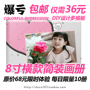 包郵 8x6軟殼畫冊 旅行畢業紀念冊寶寶成長冊 雜志相冊定做定制在類目 個性定製/設計服務/DIY, 日用/裝飾定製, 相冊/照片書/立體照片中 - 來自Buy2taobao.com提供專業的淘寶代購服務