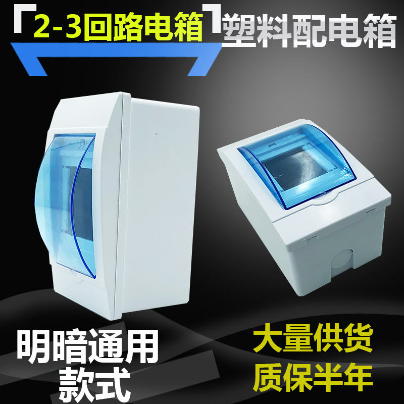 明装暗装通用 2P空开盒 二三回路空调2-3位空气开关防水盒配电箱|ruв категории электронный/электрик, электропроводка коробка, мощный электрический проводка коробка - от Buy2taobao.com для оказания профессиональной услуги покупки агента Taobao