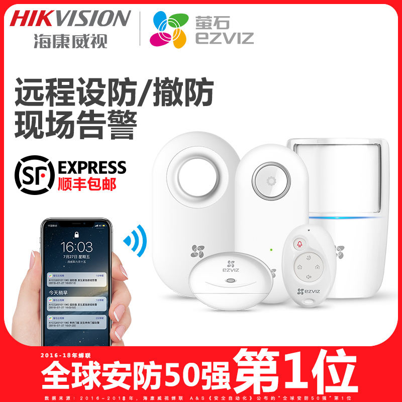 海康威视萤石A1C商铺标准套装 主机+门磁+红外+声光报警器+遥控在类目 电子/电工, 防盗报警器材及系统, 报警主机中 - 来自Buy2taobao.com提供专业的淘宝代购服务