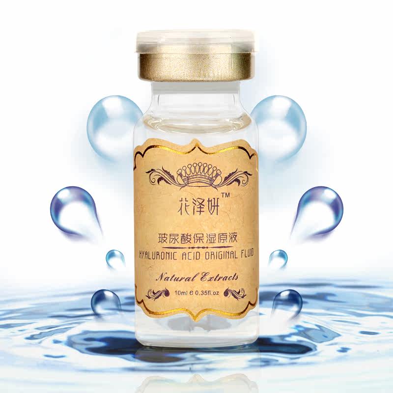 玻尿酸原液精华液 破尿酸原液  安瓶新娘定妆液 影楼专用安瓶定妆