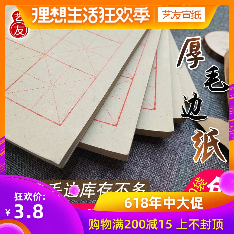 24格练习米字格5CM格子98张/袋宣纸书法练习纸老毛边纸在类目 电子词典/电纸书/文化用品, 画具/画材/书法用品, 毛边纸中 - 来自Buy2taobao.com提供专业的淘宝代购服务