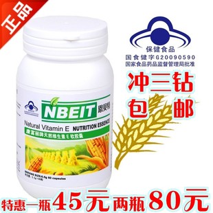  维生素E软胶囊100粒VE维E祛斑美白调节分泌延缓衰老恩贝特正品