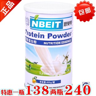  蛋白质粉455g蛋白粉乳清蛋白健身增肌增重增强免疫恩贝特正品包邮
