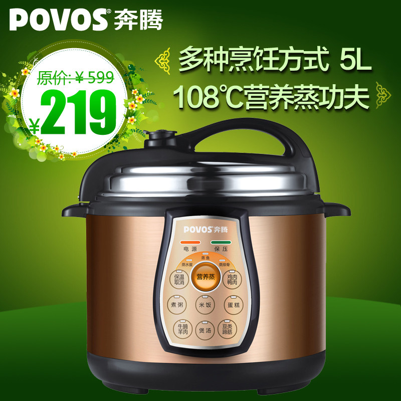 Povos/奔腾 le598 电压力煲/电压力锅/高压锅/营养蒸 正品联保