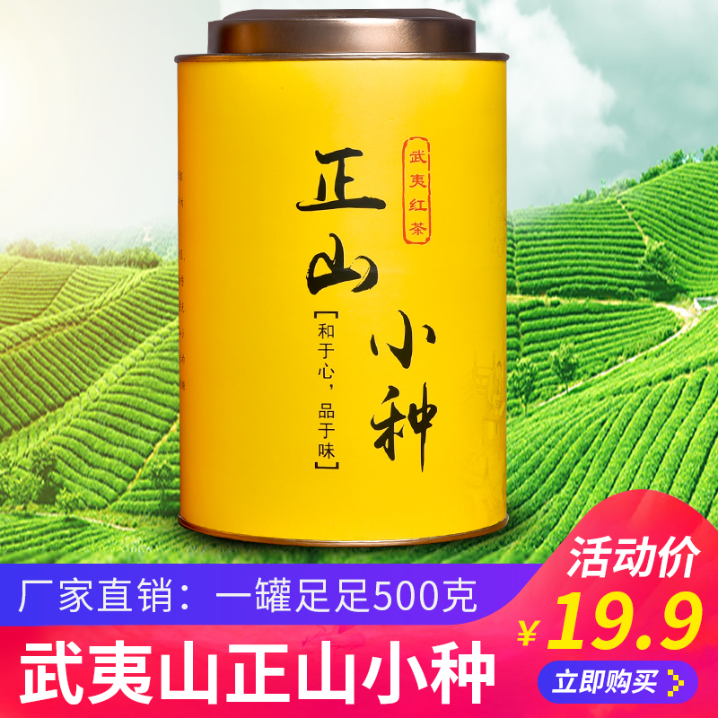 2019年新茶正山小种红茶武夷红茶 正山小种茶叶500g大份量|ruв категории чай, черный чай (новый), Лапсанг Сушонг - от Buy2taobao.com для оказания профессиональной услуги покупки агента Taobao