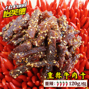  四川馆散装牛肉 丝丝入味 怡芙德  麻辣牛肉干 特产零食 120g