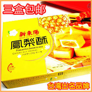  台湾一线品牌 新东阳 凤梨酥 200g盒装 糕点心 好吃实惠 3盒包邮
