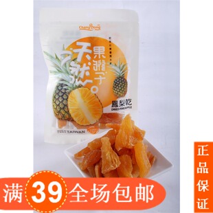  台湾进口食品 休闲美食 长松蜜饯果干 凤梨干 菠萝干60g新品特价
