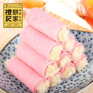  草莓肉松蛋卷仔 澳门进口小吃 礼记特产糕点 正宗澳门手信